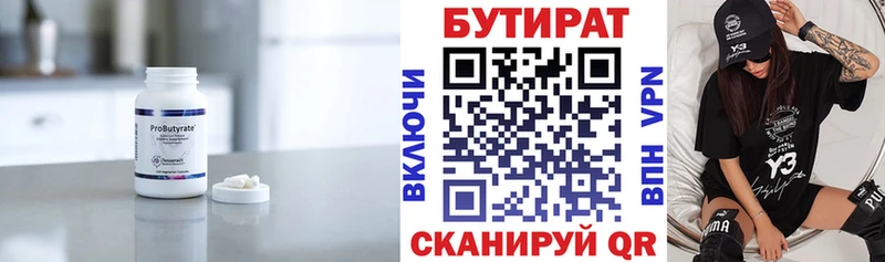 Бутират Butirat  Нижнеудинск 