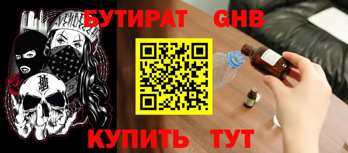 Бутират 99% Нижнеудинск
