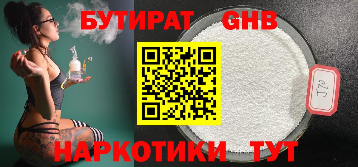 Нижнеудинск  БУТИРАТ GHB  Вход с VPN 