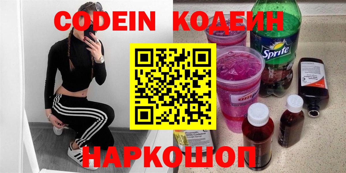 Кодеин напиток Lean (лин)  Кодеин напиток Lean (лин)  Нижнеудинск  Вход с VPN 