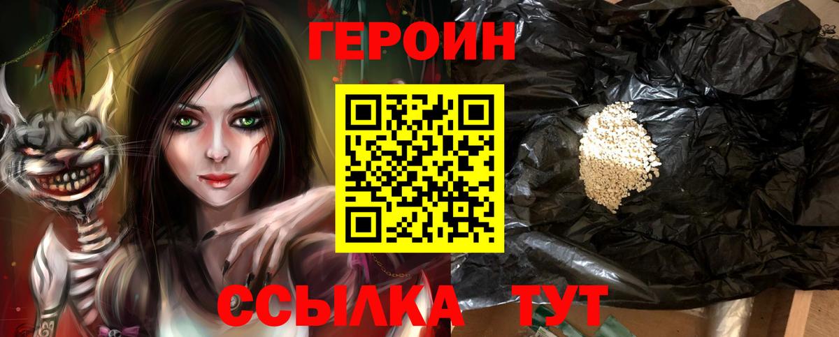 ГЕРОИН белый Нижнеудинск