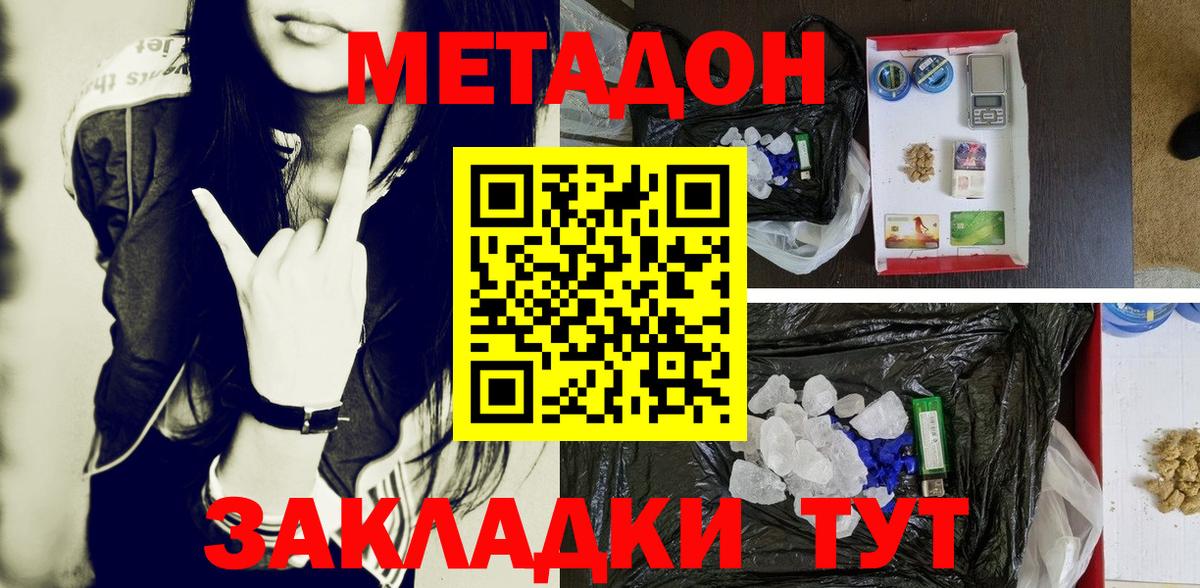 МЕТАДОН кристалл Нижнеудинск