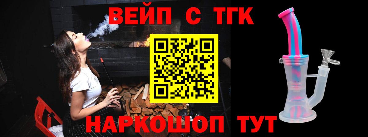 Дистиллят ТГК вейп  Вход с VPN  ТГК концентрат  Нижнеудинск 